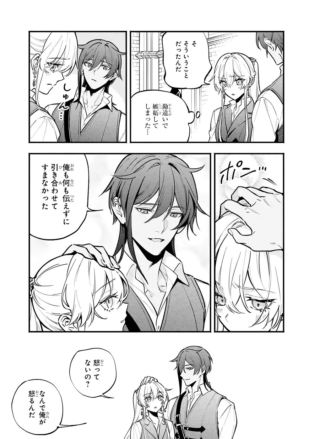 Kon'yaku Hakisareta Koushaku Reijou wa Reijou no Kamen wo Nugisuteru - Chapter 25 - Page 13