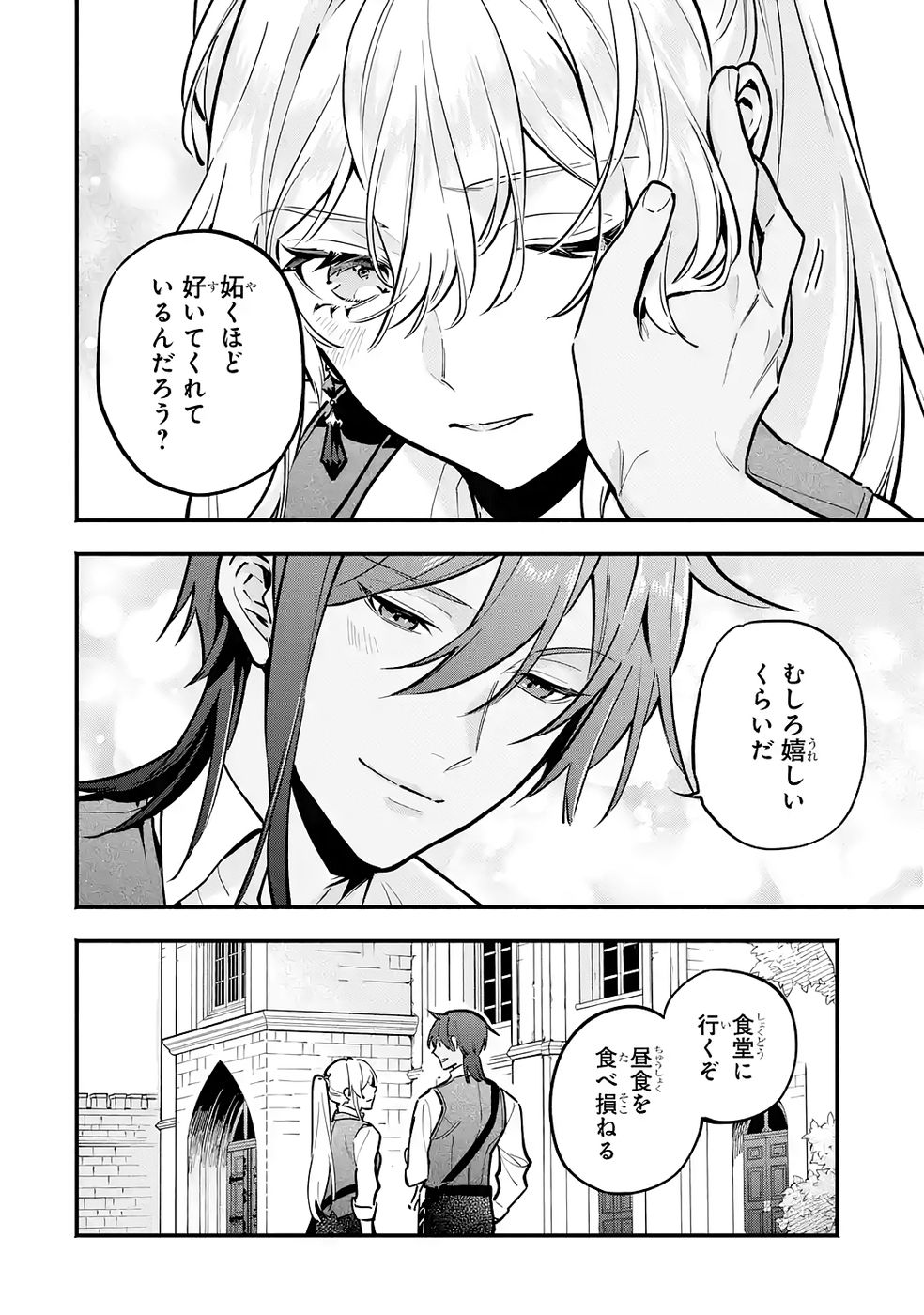 Kon'yaku Hakisareta Koushaku Reijou wa Reijou no Kamen wo Nugisuteru - Chapter 25 - Page 14