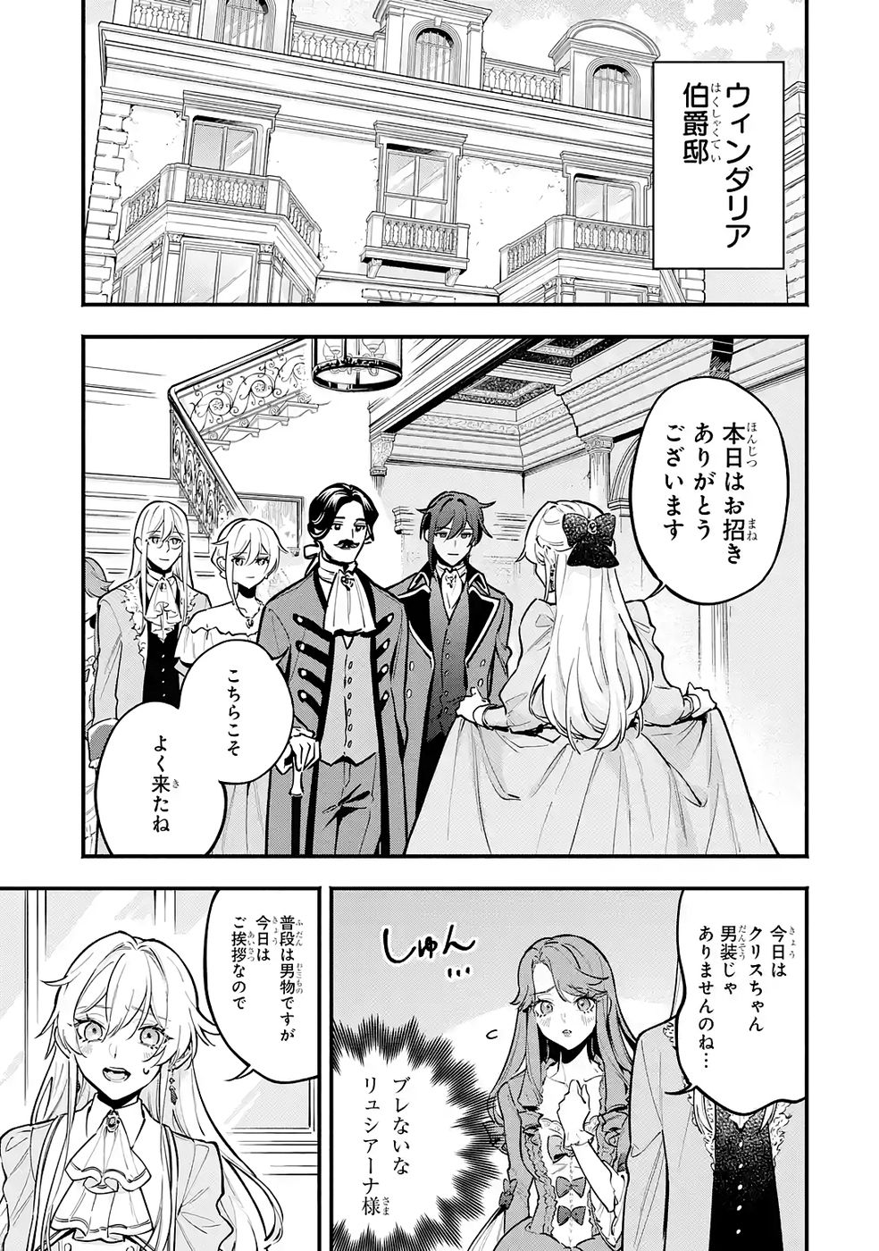 Kon'yaku Hakisareta Koushaku Reijou wa Reijou no Kamen wo Nugisuteru - Chapter 25 - Page 15