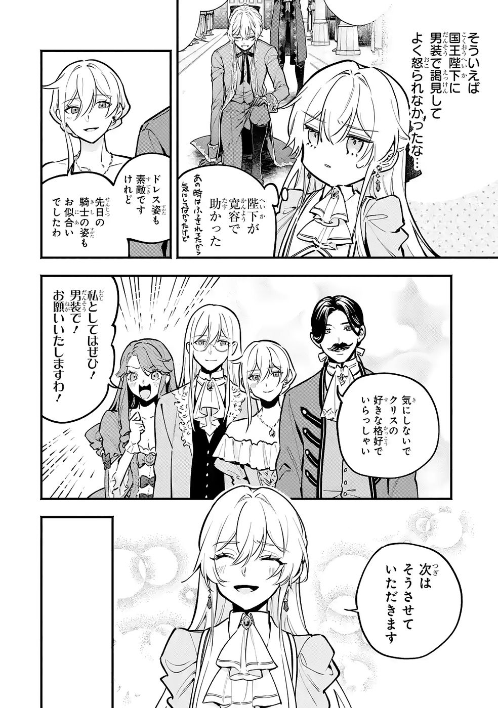 Kon'yaku Hakisareta Koushaku Reijou wa Reijou no Kamen wo Nugisuteru - Chapter 25 - Page 16