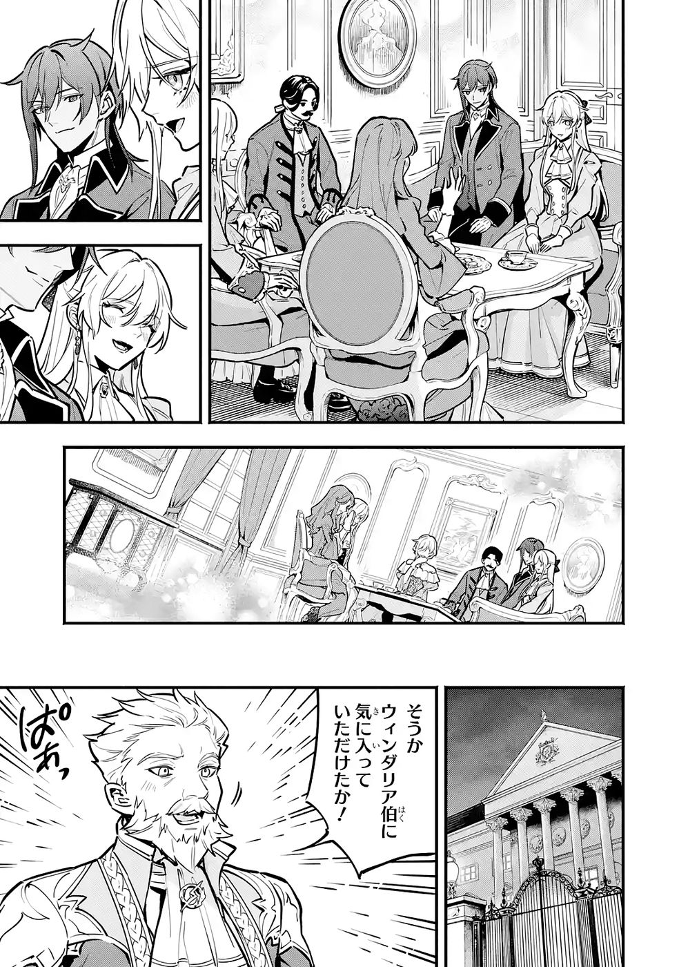 Kon'yaku Hakisareta Koushaku Reijou wa Reijou no Kamen wo Nugisuteru - Chapter 25 - Page 17