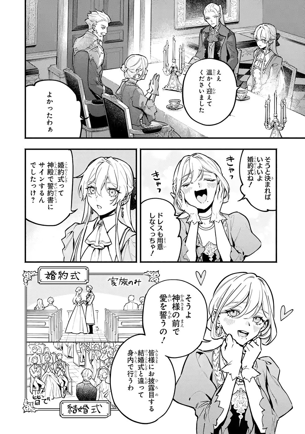 Kon'yaku Hakisareta Koushaku Reijou wa Reijou no Kamen wo Nugisuteru - Chapter 25 - Page 18