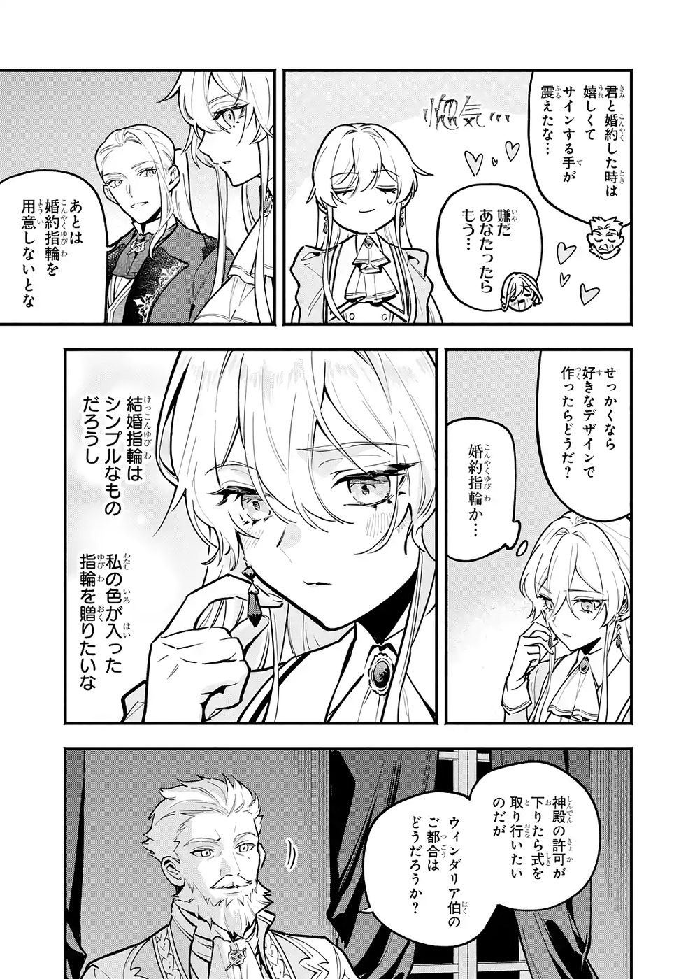 Kon'yaku Hakisareta Koushaku Reijou wa Reijou no Kamen wo Nugisuteru - Chapter 25 - Page 19