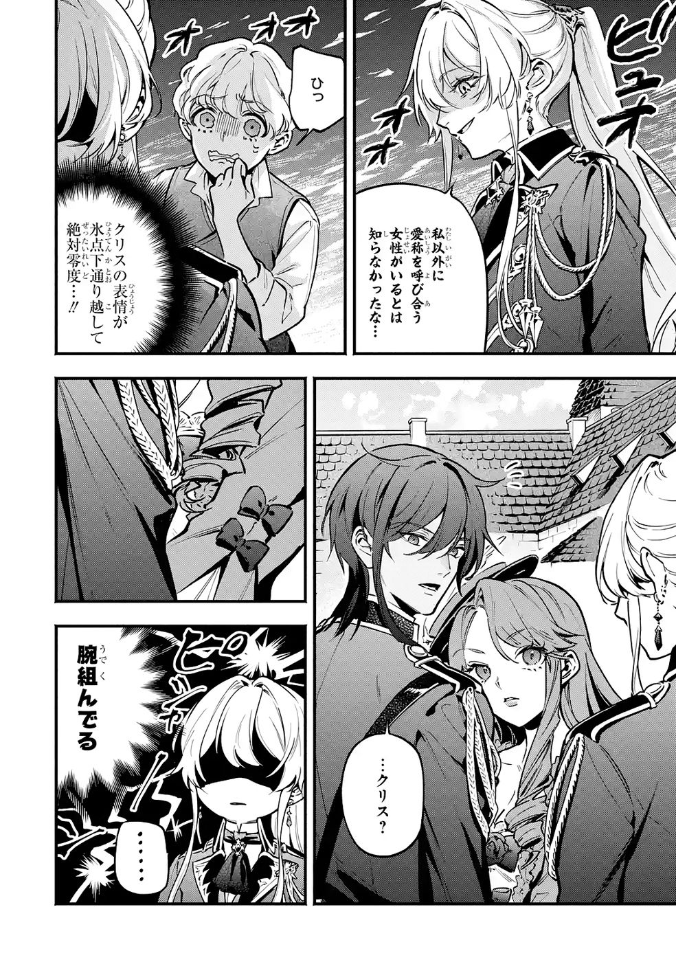 Kon'yaku Hakisareta Koushaku Reijou wa Reijou no Kamen wo Nugisuteru - Chapter 25 - Page 2