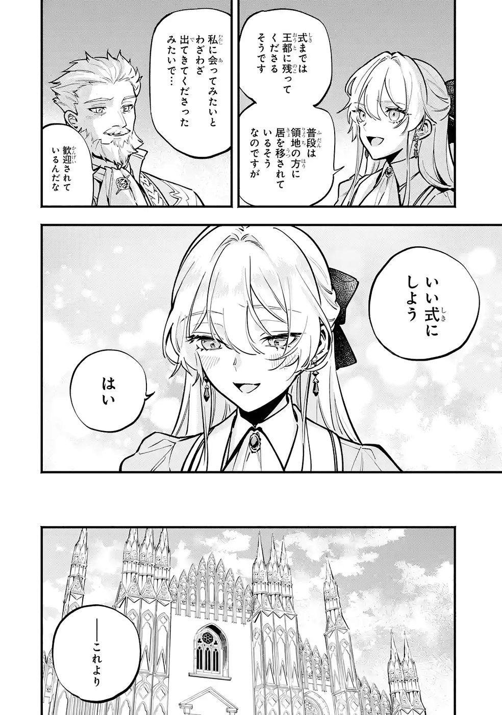 Kon'yaku Hakisareta Koushaku Reijou wa Reijou no Kamen wo Nugisuteru - Chapter 25 - Page 20