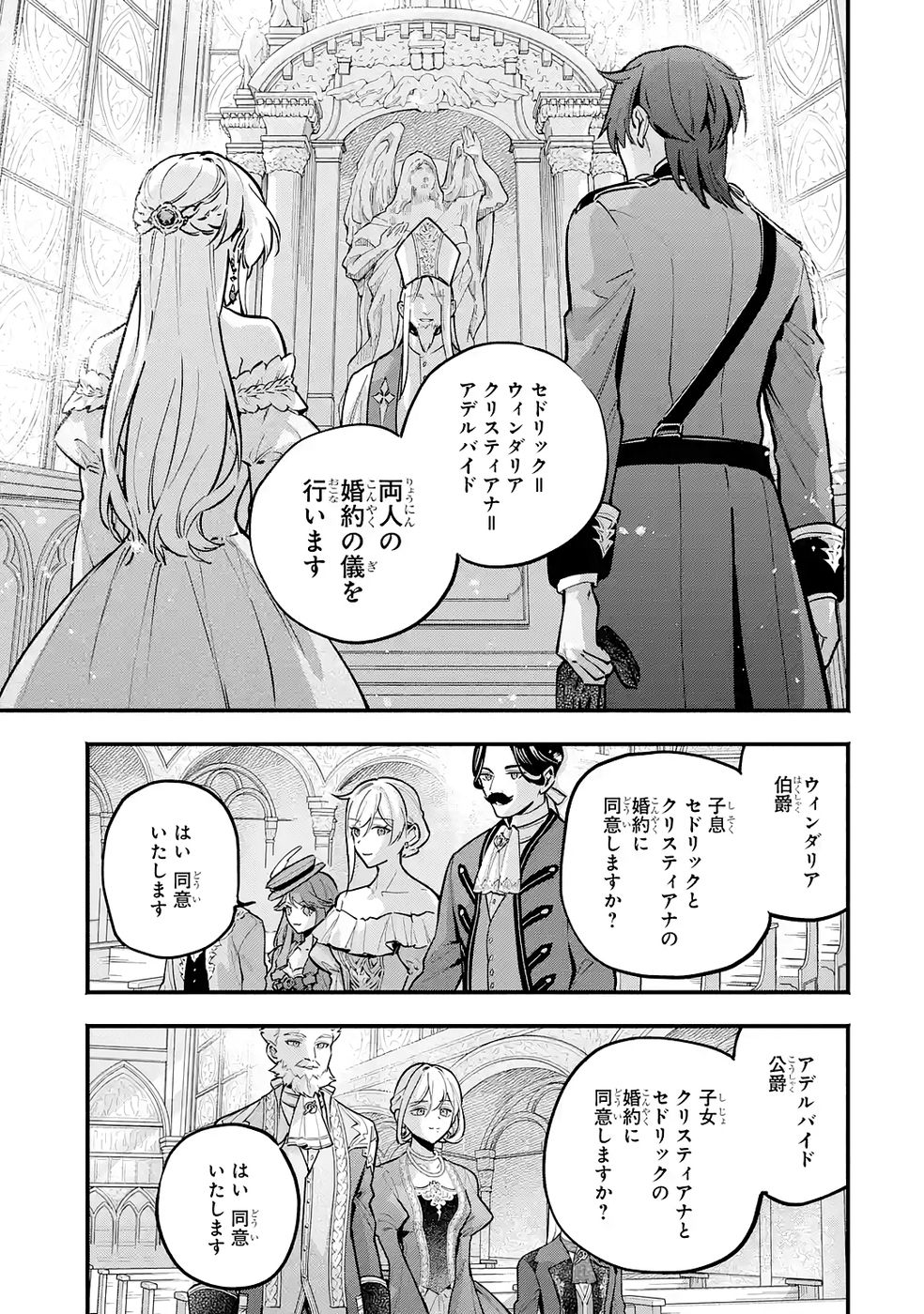Kon'yaku Hakisareta Koushaku Reijou wa Reijou no Kamen wo Nugisuteru - Chapter 25 - Page 21