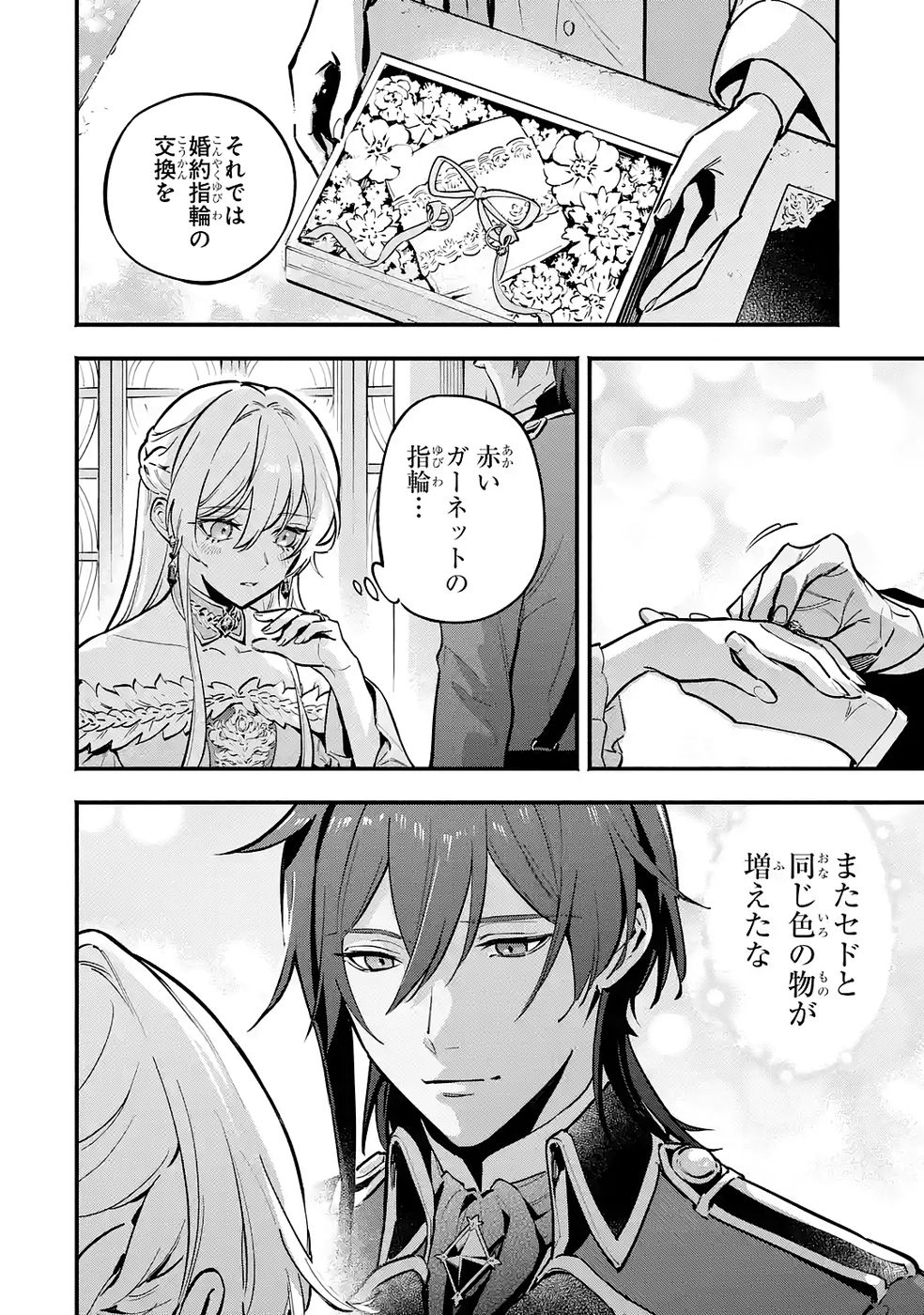 Kon'yaku Hakisareta Koushaku Reijou wa Reijou no Kamen wo Nugisuteru - Chapter 25 - Page 22