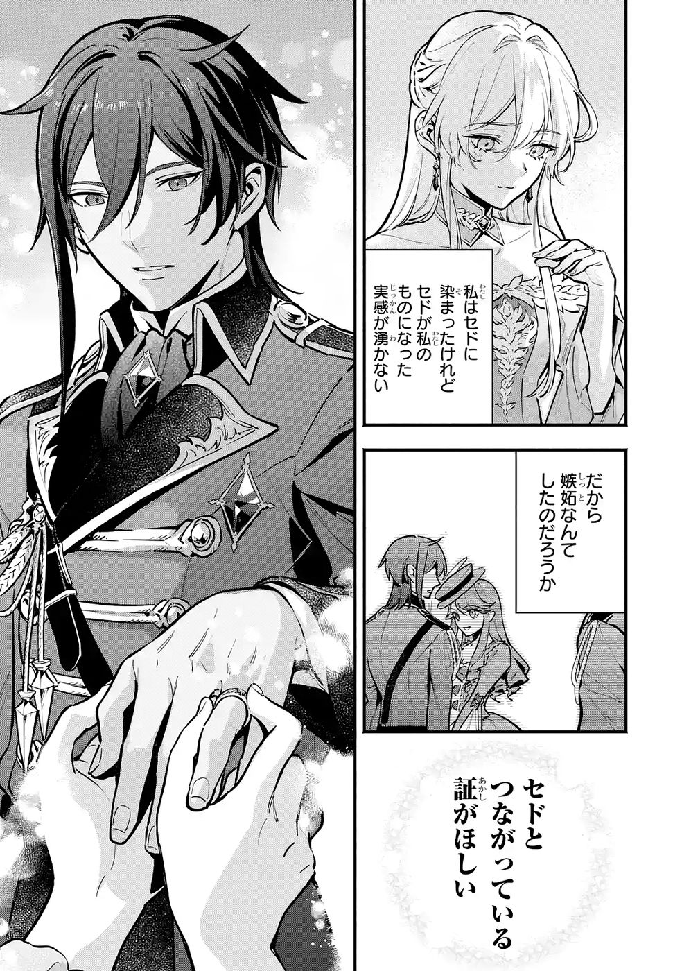 Kon'yaku Hakisareta Koushaku Reijou wa Reijou no Kamen wo Nugisuteru - Chapter 25 - Page 23