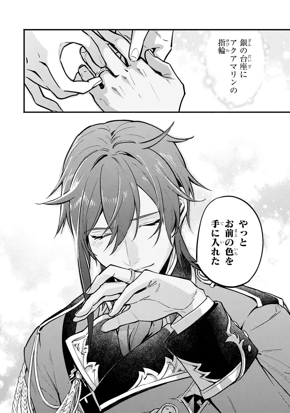 Kon'yaku Hakisareta Koushaku Reijou wa Reijou no Kamen wo Nugisuteru - Chapter 25 - Page 24