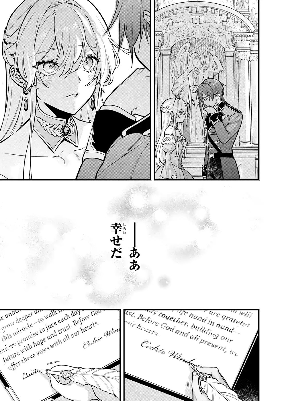 Kon'yaku Hakisareta Koushaku Reijou wa Reijou no Kamen wo Nugisuteru - Chapter 25 - Page 25