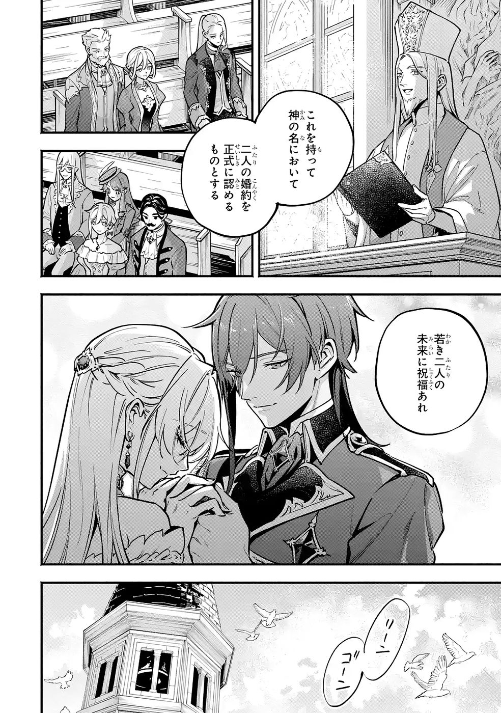 Kon'yaku Hakisareta Koushaku Reijou wa Reijou no Kamen wo Nugisuteru - Chapter 25 - Page 26