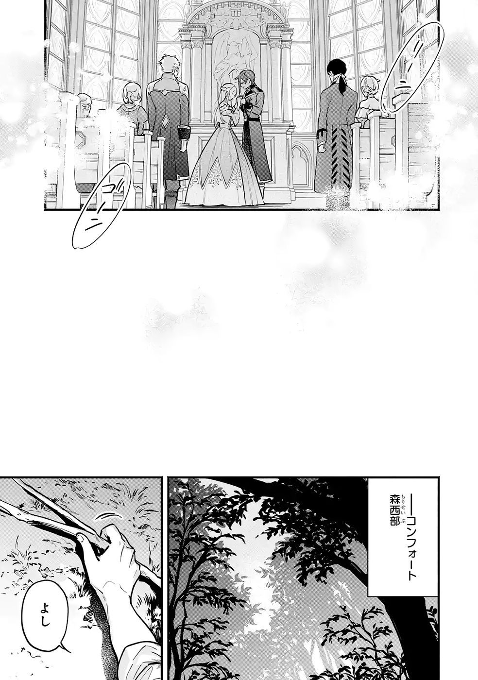 Kon'yaku Hakisareta Koushaku Reijou wa Reijou no Kamen wo Nugisuteru - Chapter 25 - Page 27