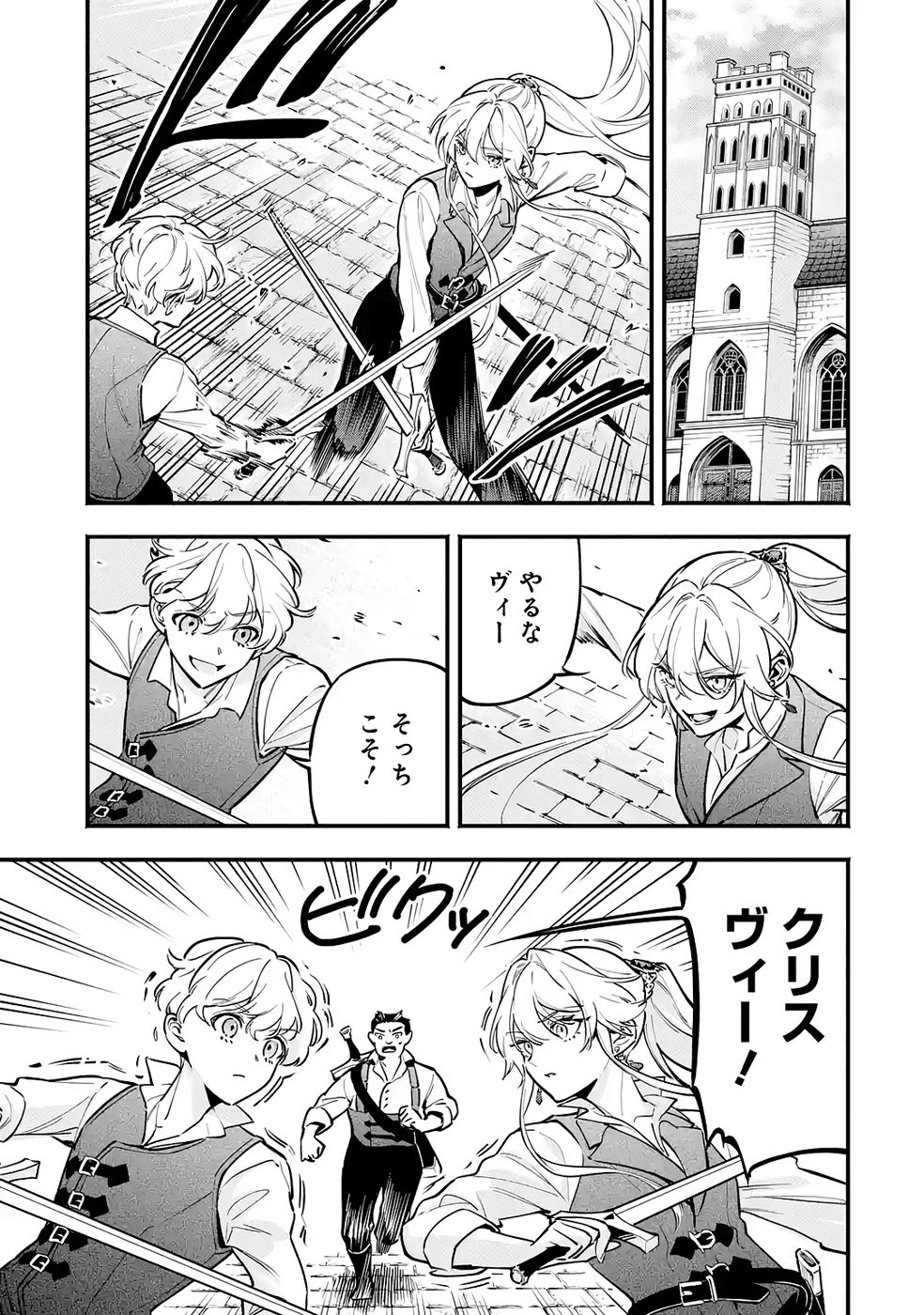 Kon'yaku Hakisareta Koushaku Reijou wa Reijou no Kamen wo Nugisuteru - Chapter 25 - Page 29