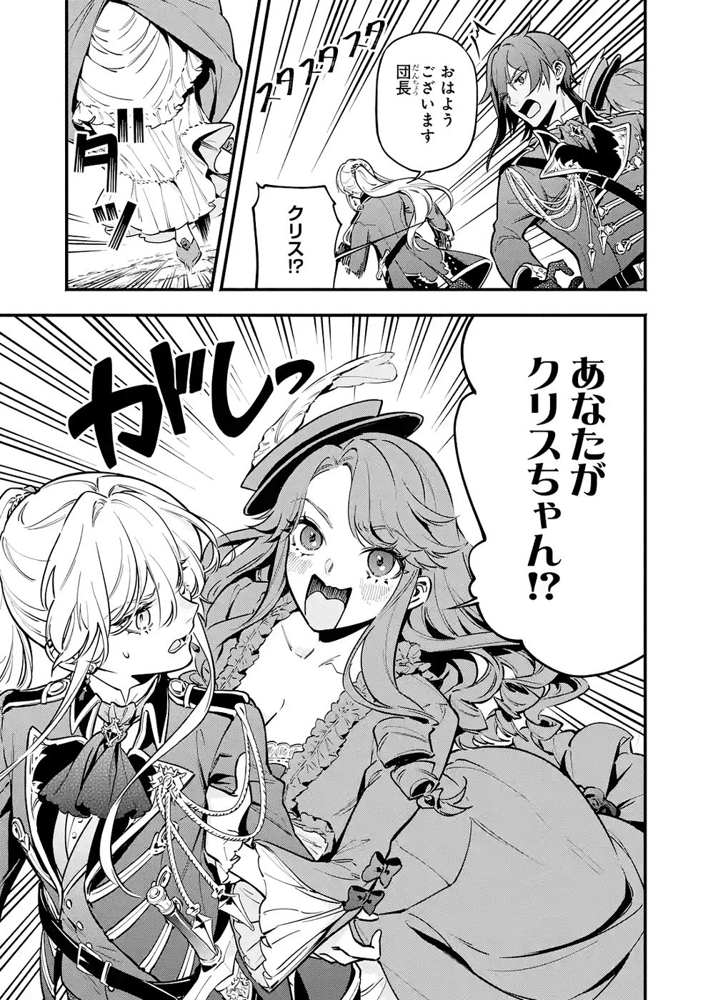 Kon'yaku Hakisareta Koushaku Reijou wa Reijou no Kamen wo Nugisuteru - Chapter 25 - Page 3