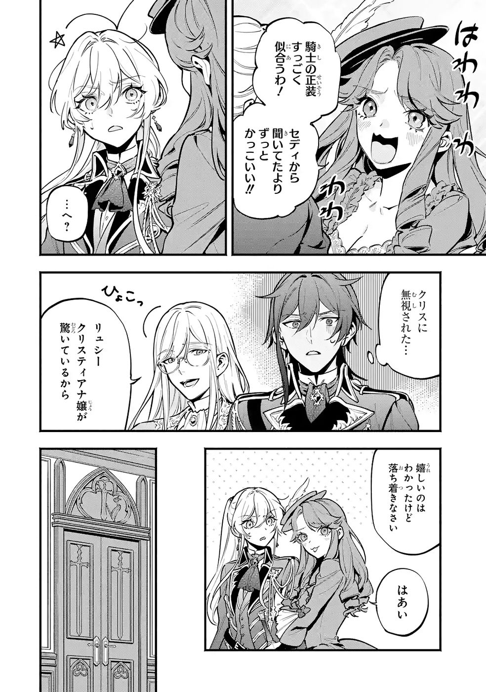 Kon'yaku Hakisareta Koushaku Reijou wa Reijou no Kamen wo Nugisuteru - Chapter 25 - Page 4