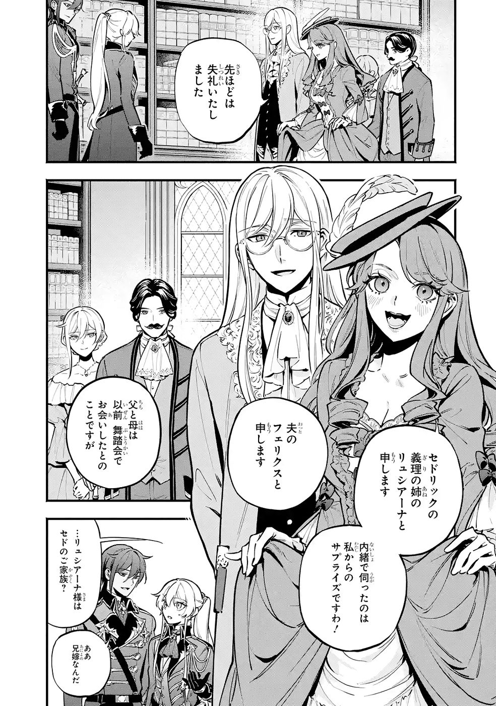 Kon'yaku Hakisareta Koushaku Reijou wa Reijou no Kamen wo Nugisuteru - Chapter 25 - Page 5