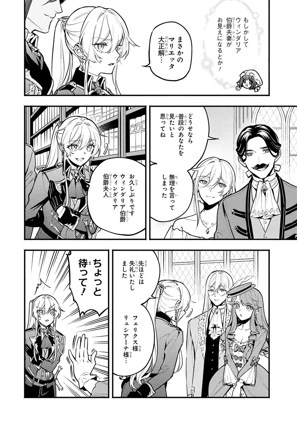 Kon'yaku Hakisareta Koushaku Reijou wa Reijou no Kamen wo Nugisuteru - Chapter 25 - Page 6