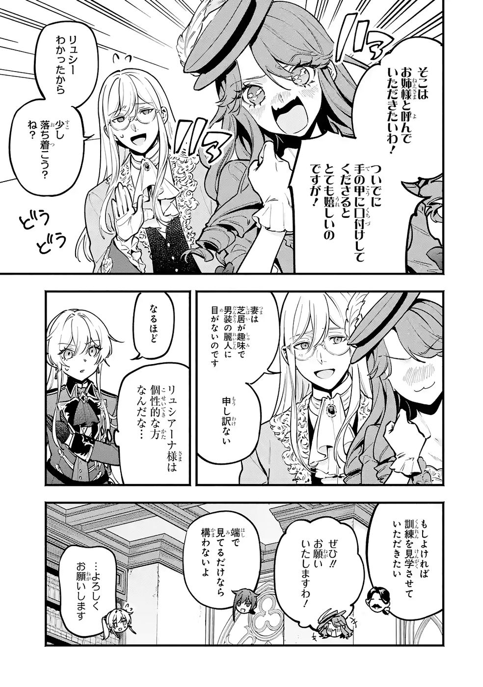 Kon'yaku Hakisareta Koushaku Reijou wa Reijou no Kamen wo Nugisuteru - Chapter 25 - Page 7