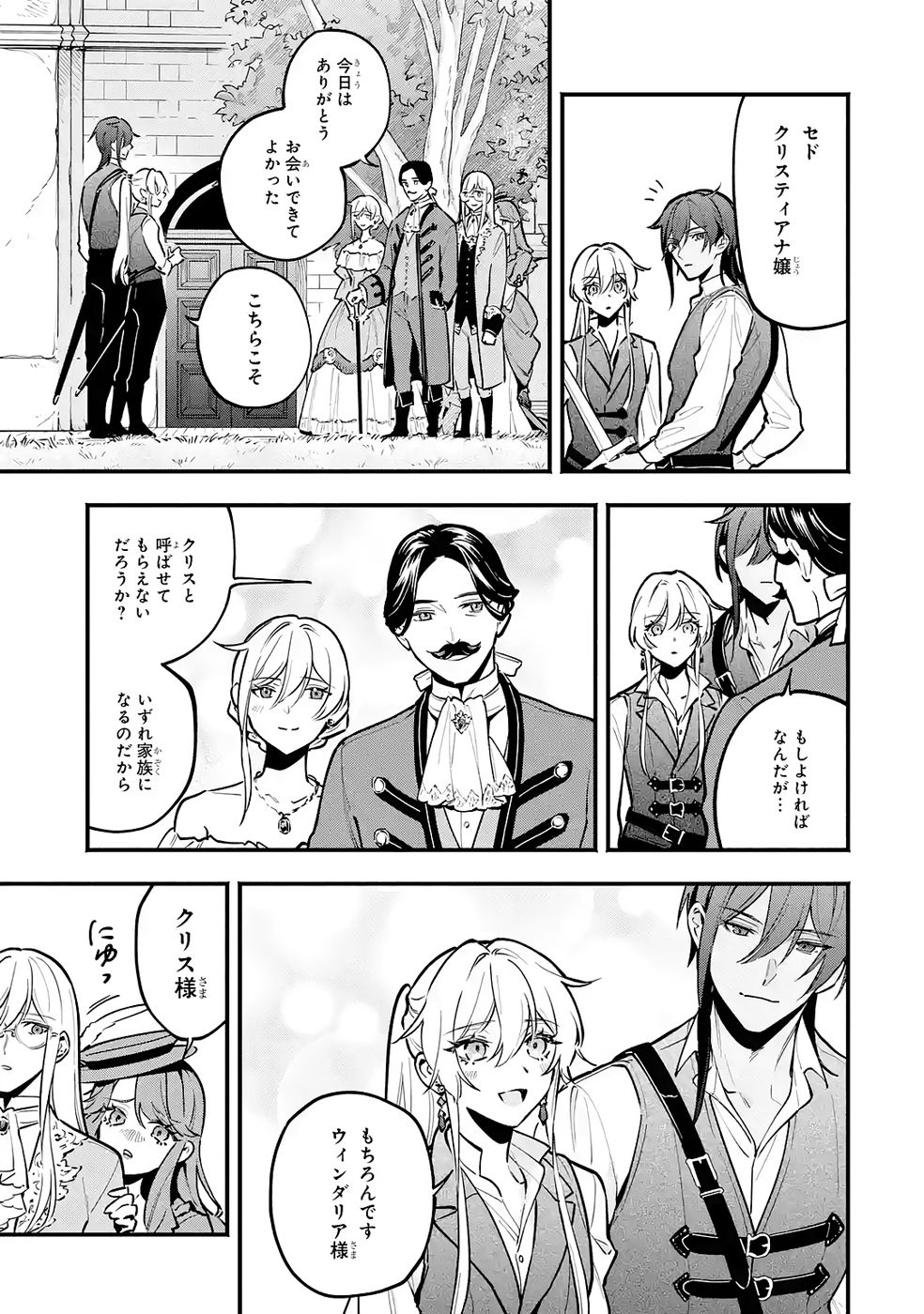 Kon'yaku Hakisareta Koushaku Reijou wa Reijou no Kamen wo Nugisuteru - Chapter 25 - Page 9