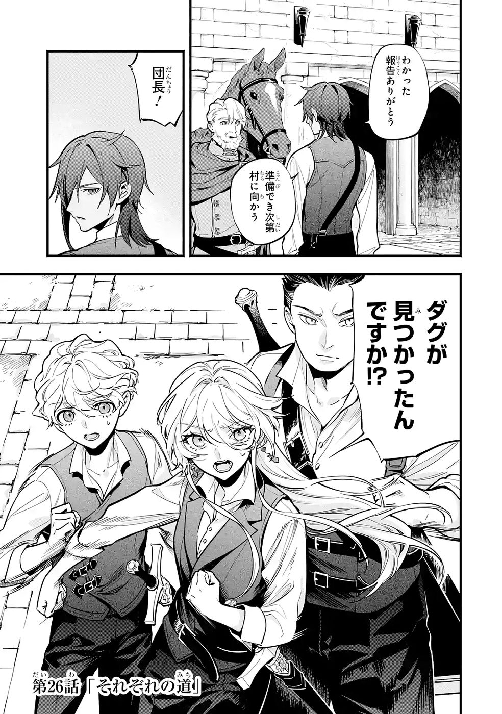 Kon'yaku Hakisareta Koushaku Reijou wa Reijou no Kamen wo Nugisuteru - Chapter 26 - Page 1