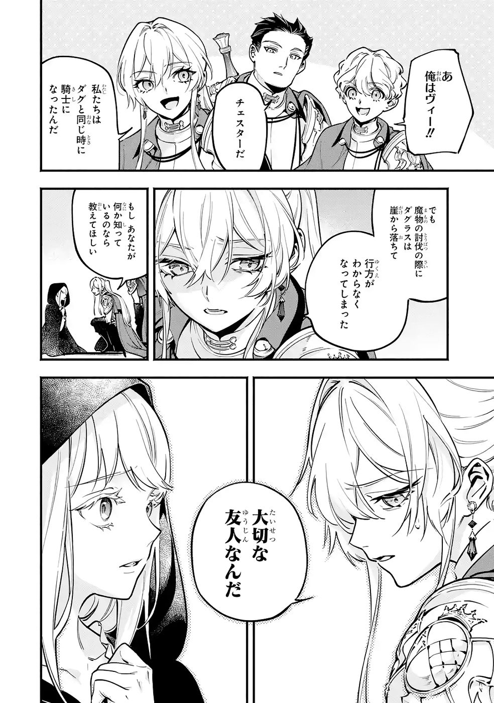 Kon'yaku Hakisareta Koushaku Reijou wa Reijou no Kamen wo Nugisuteru - Chapter 26 - Page 10