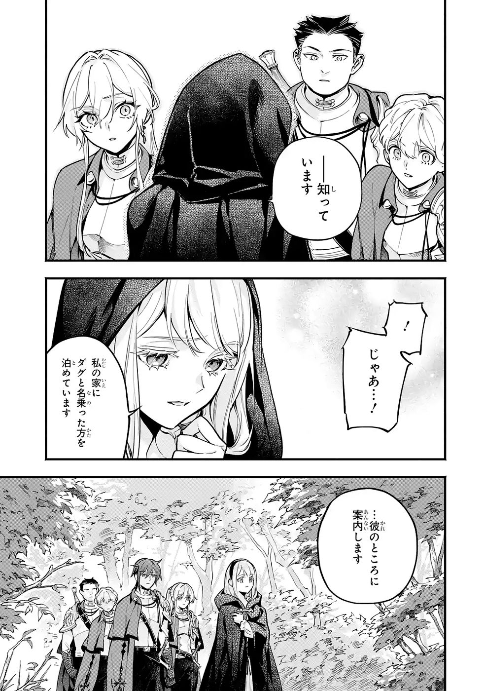 Kon'yaku Hakisareta Koushaku Reijou wa Reijou no Kamen wo Nugisuteru - Chapter 26 - Page 11