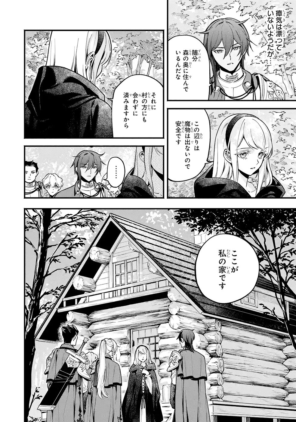 Kon'yaku Hakisareta Koushaku Reijou wa Reijou no Kamen wo Nugisuteru - Chapter 26 - Page 12