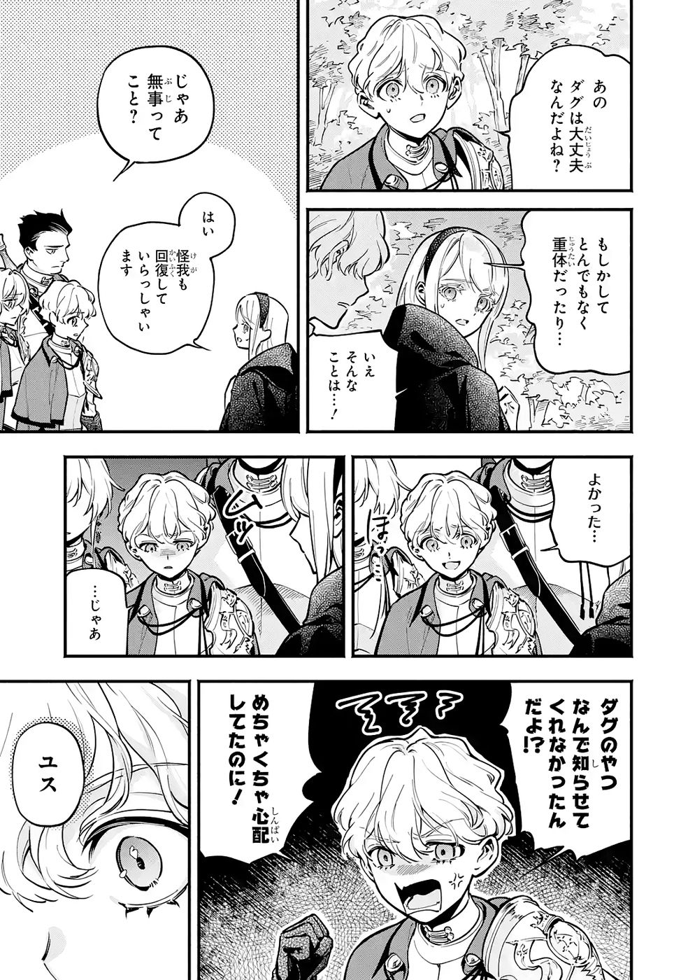 Kon'yaku Hakisareta Koushaku Reijou wa Reijou no Kamen wo Nugisuteru - Chapter 26 - Page 13