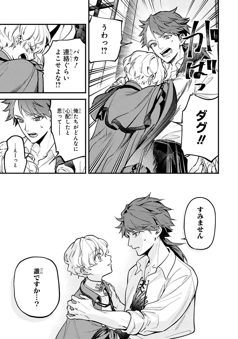 Kon'yaku Hakisareta Koushaku Reijou wa Reijou no Kamen wo Nugisuteru - Chapter 26 - Page 15