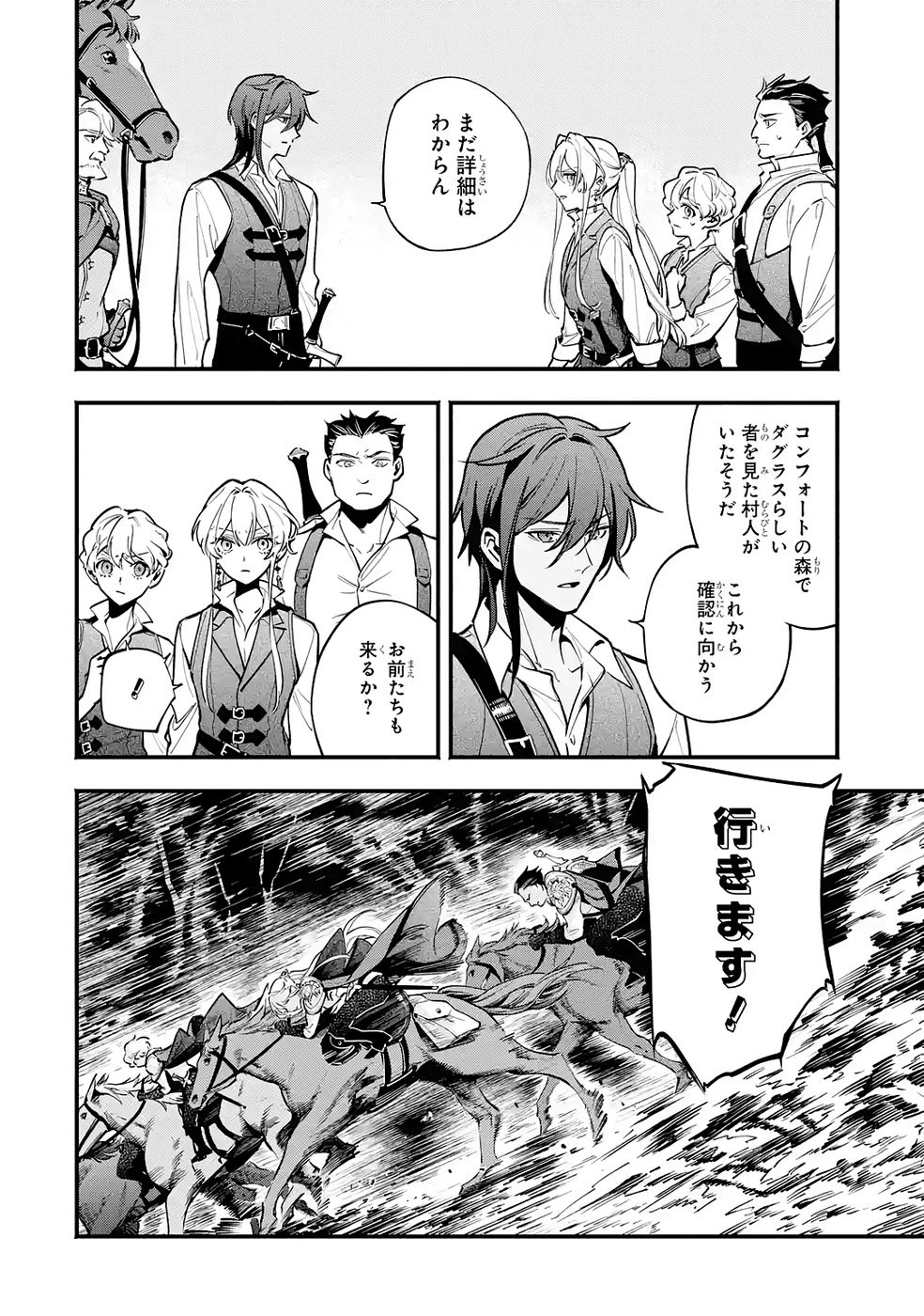 Kon'yaku Hakisareta Koushaku Reijou wa Reijou no Kamen wo Nugisuteru - Chapter 26 - Page 2