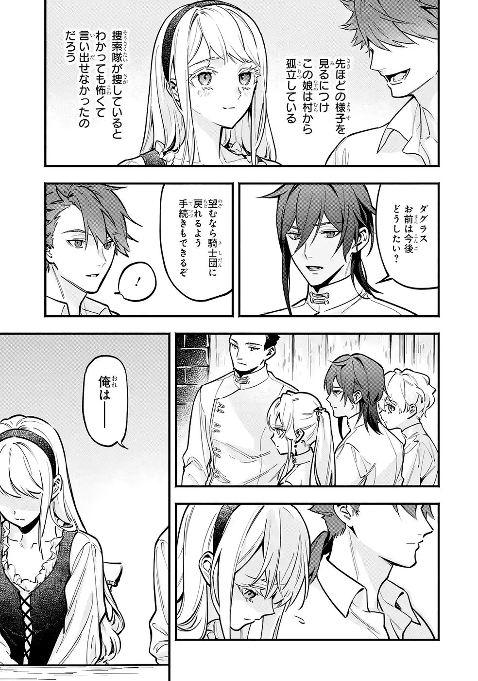 Kon'yaku Hakisareta Koushaku Reijou wa Reijou no Kamen wo Nugisuteru - Chapter 26 - Page 23