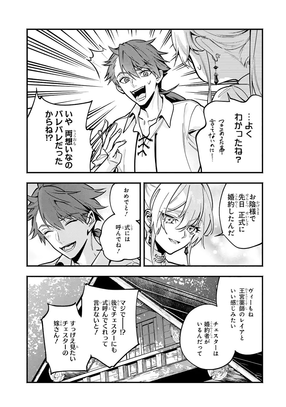 Kon'yaku Hakisareta Koushaku Reijou wa Reijou no Kamen wo Nugisuteru - Chapter 26 - Page 31