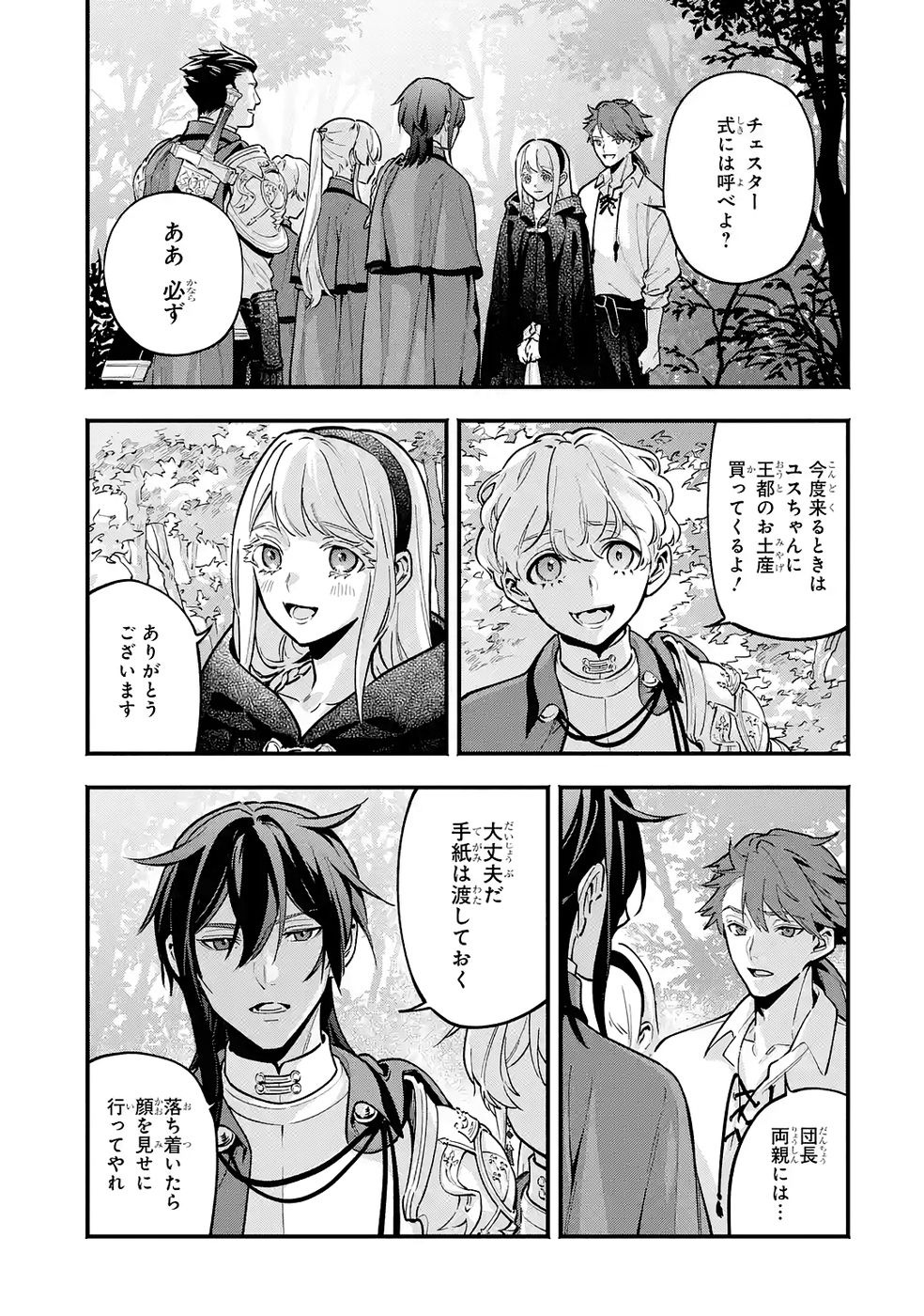 Kon'yaku Hakisareta Koushaku Reijou wa Reijou no Kamen wo Nugisuteru - Chapter 26 - Page 33