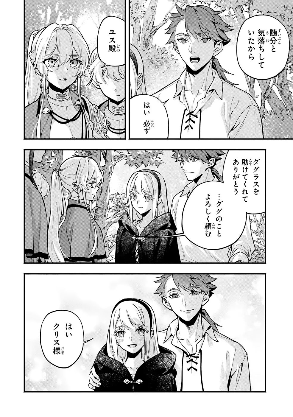 Kon'yaku Hakisareta Koushaku Reijou wa Reijou no Kamen wo Nugisuteru - Chapter 26 - Page 34