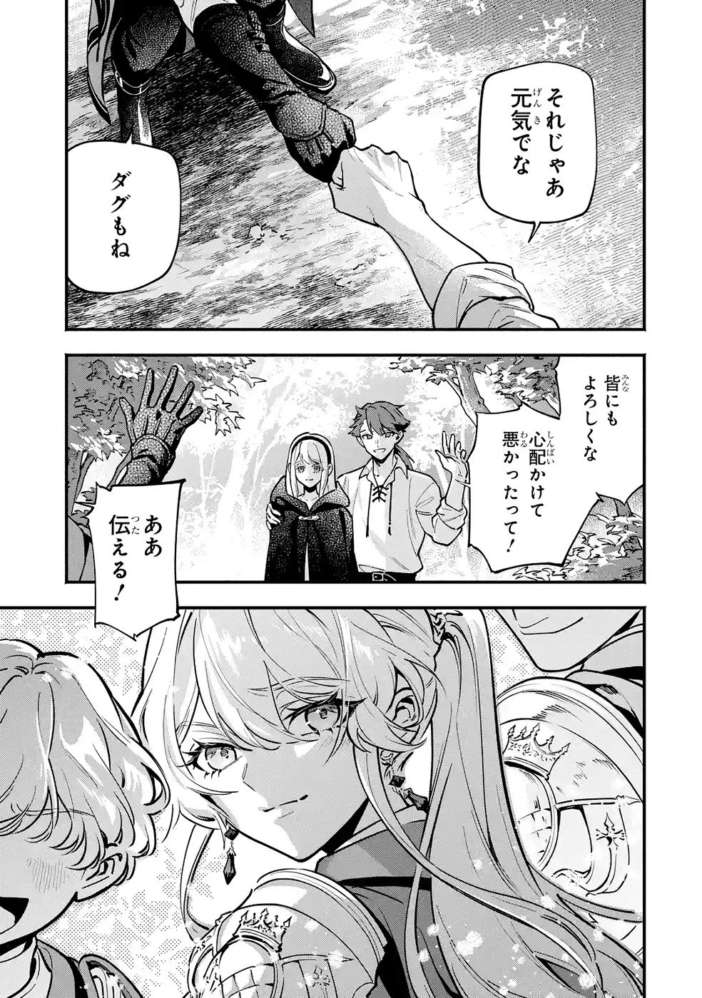 Kon'yaku Hakisareta Koushaku Reijou wa Reijou no Kamen wo Nugisuteru - Chapter 26 - Page 35