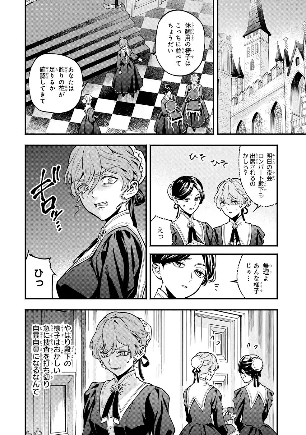 Kon'yaku Hakisareta Koushaku Reijou wa Reijou no Kamen wo Nugisuteru - Chapter 26 - Page 38