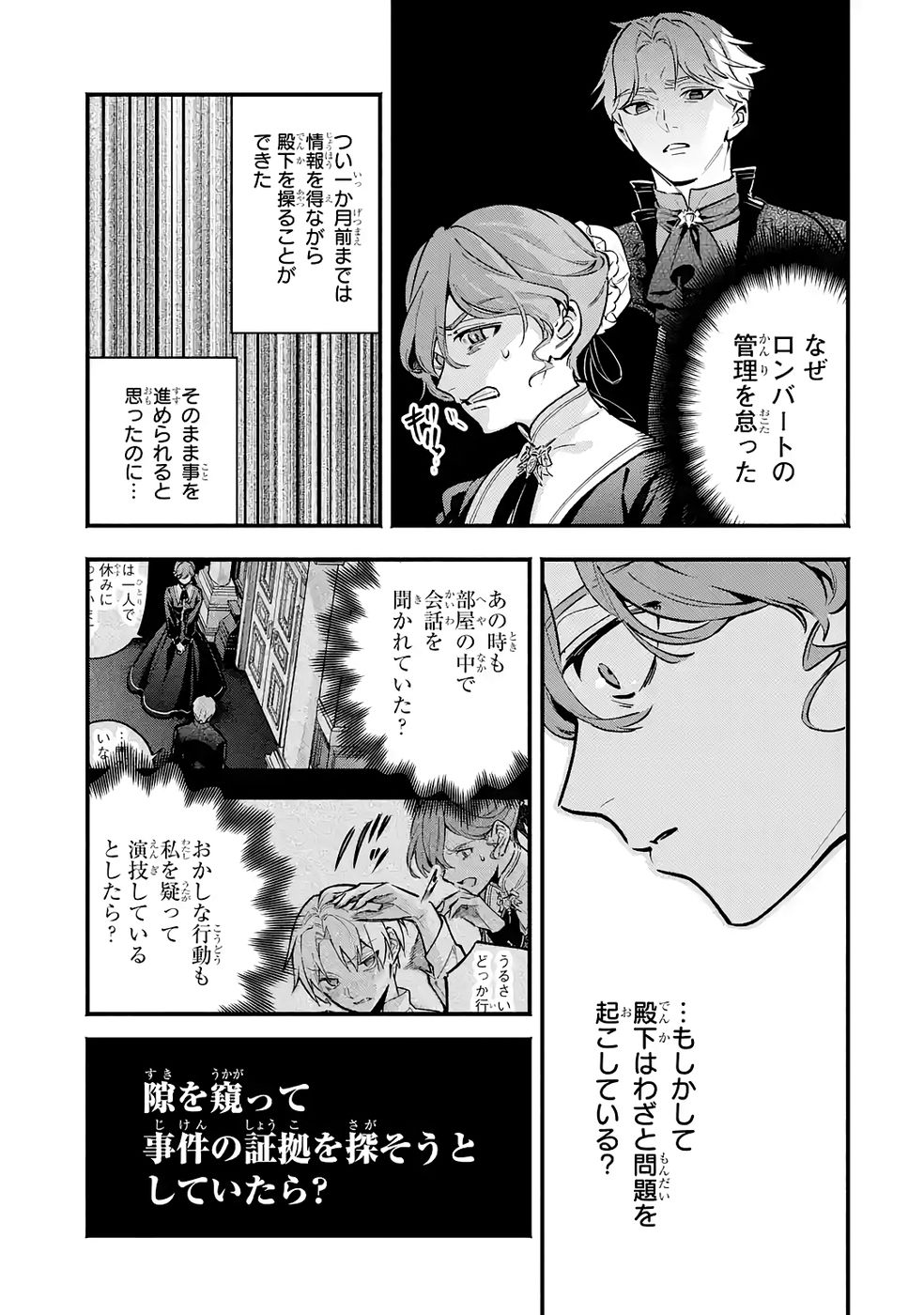 Kon'yaku Hakisareta Koushaku Reijou wa Reijou no Kamen wo Nugisuteru - Chapter 26 - Page 39