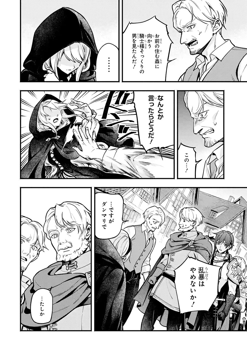 Kon'yaku Hakisareta Koushaku Reijou wa Reijou no Kamen wo Nugisuteru - Chapter 26 - Page 6