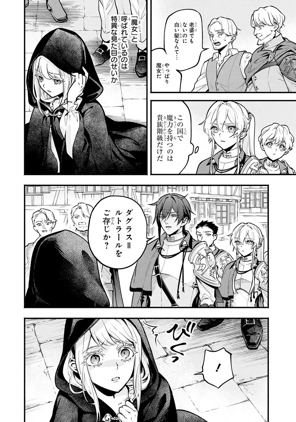 Kon'yaku Hakisareta Koushaku Reijou wa Reijou no Kamen wo Nugisuteru - Chapter 26 - Page 8