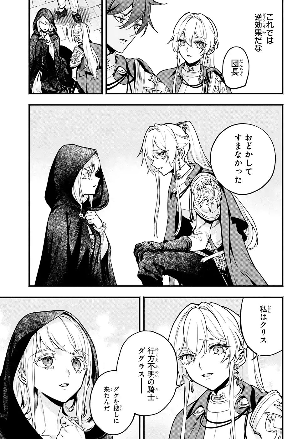 Kon'yaku Hakisareta Koushaku Reijou wa Reijou no Kamen wo Nugisuteru - Chapter 26 - Page 9