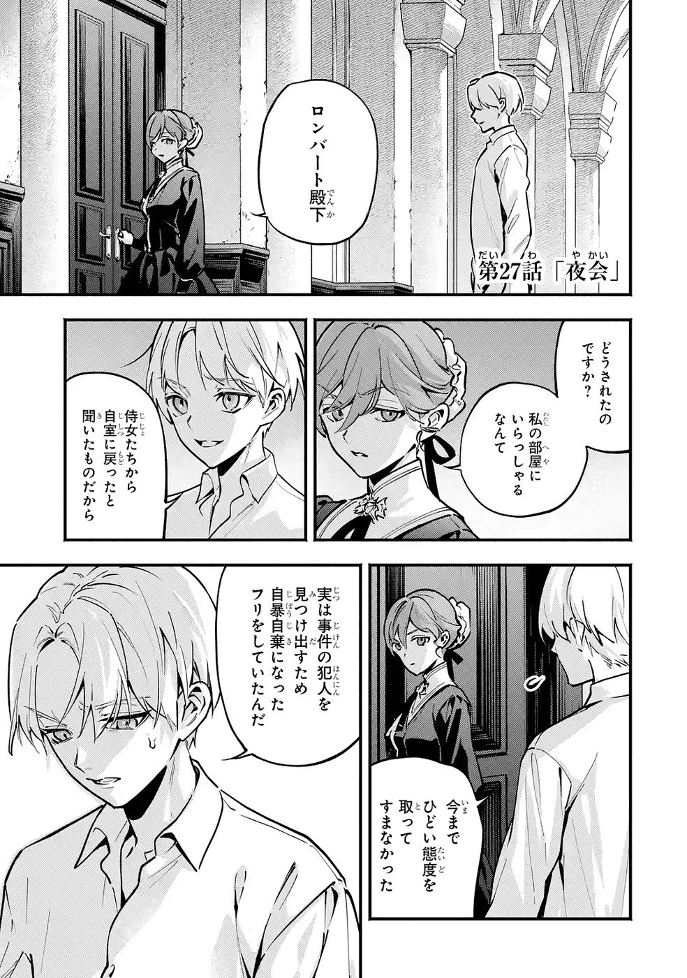 Kon'yaku Hakisareta Koushaku Reijou wa Reijou no Kamen wo Nugisuteru - Chapter 27 - Page 1