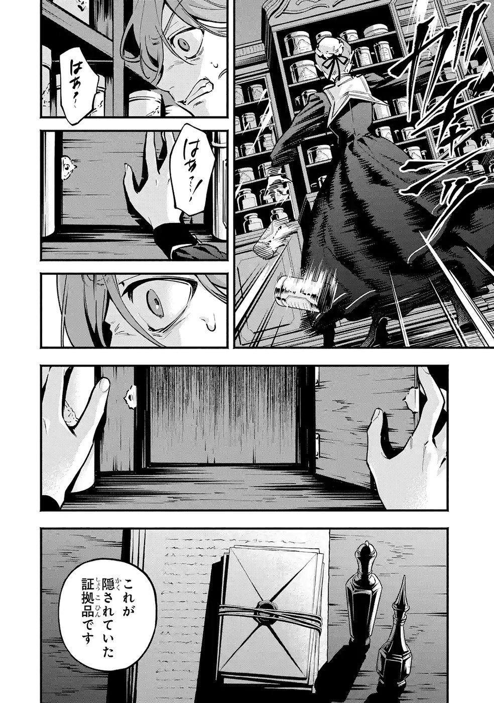 Kon'yaku Hakisareta Koushaku Reijou wa Reijou no Kamen wo Nugisuteru - Chapter 27 - Page 10