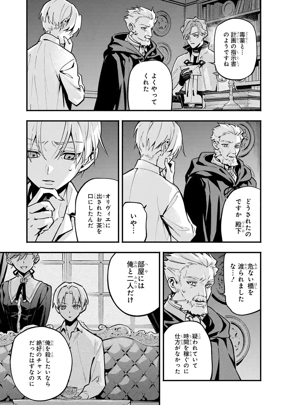 Kon'yaku Hakisareta Koushaku Reijou wa Reijou no Kamen wo Nugisuteru - Chapter 27 - Page 11