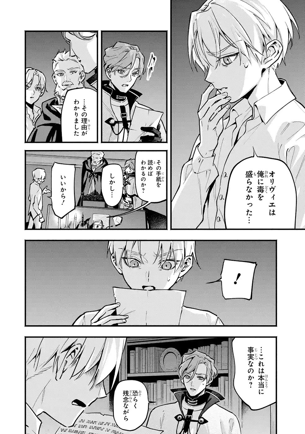 Kon'yaku Hakisareta Koushaku Reijou wa Reijou no Kamen wo Nugisuteru - Chapter 27 - Page 12