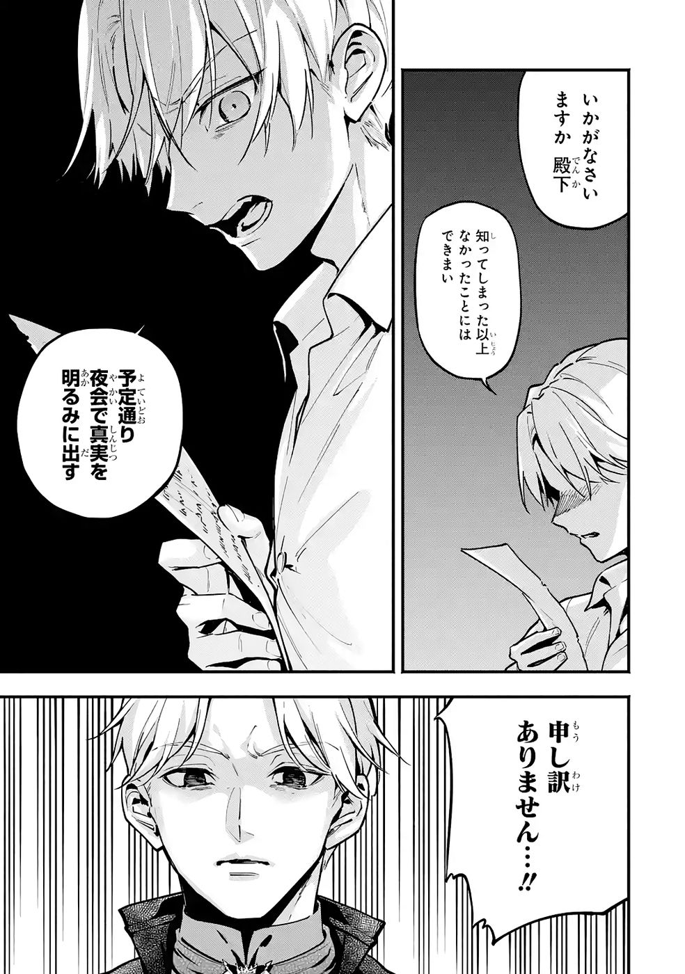 Kon'yaku Hakisareta Koushaku Reijou wa Reijou no Kamen wo Nugisuteru - Chapter 27 - Page 13