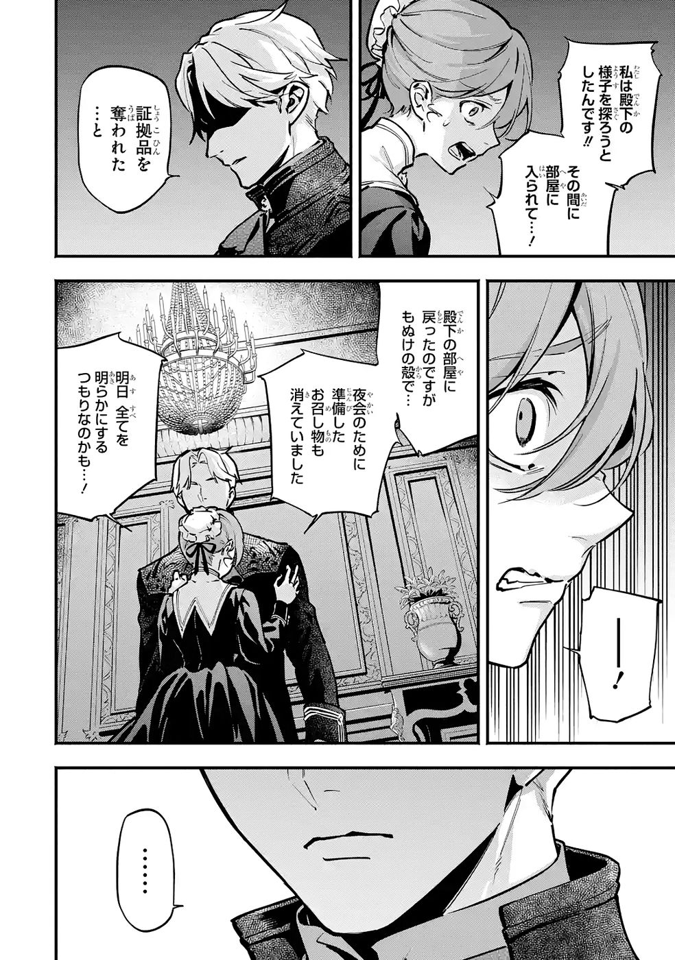 Kon'yaku Hakisareta Koushaku Reijou wa Reijou no Kamen wo Nugisuteru - Chapter 27 - Page 14