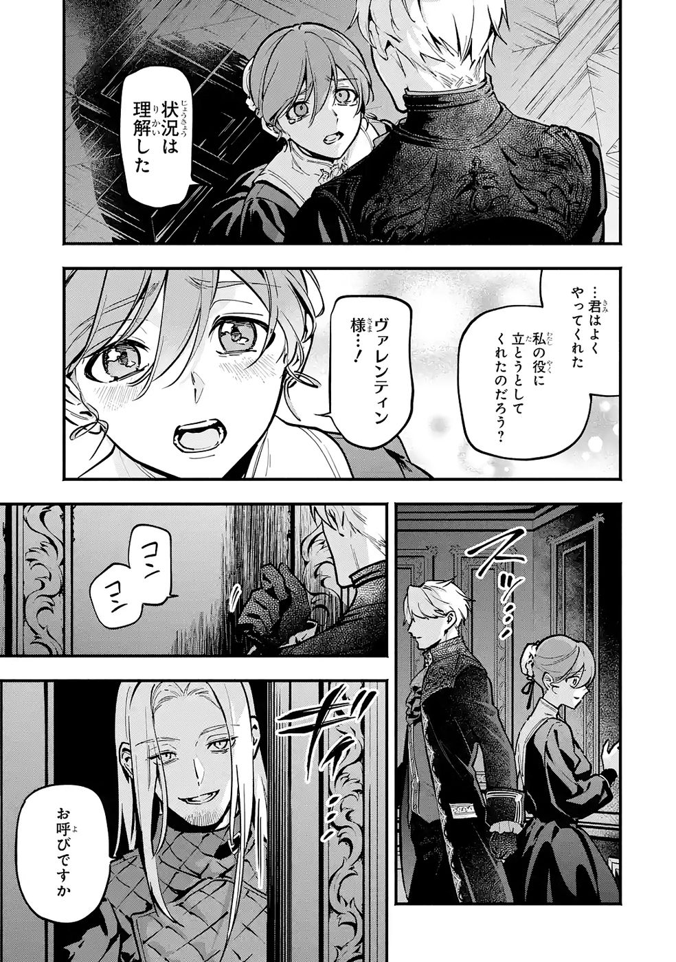 Kon'yaku Hakisareta Koushaku Reijou wa Reijou no Kamen wo Nugisuteru - Chapter 27 - Page 15