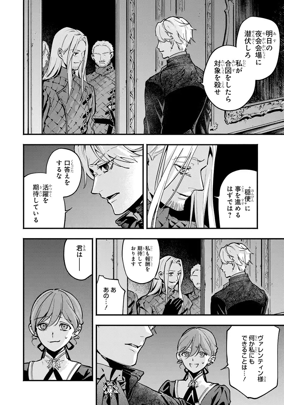 Kon'yaku Hakisareta Koushaku Reijou wa Reijou no Kamen wo Nugisuteru - Chapter 27 - Page 16