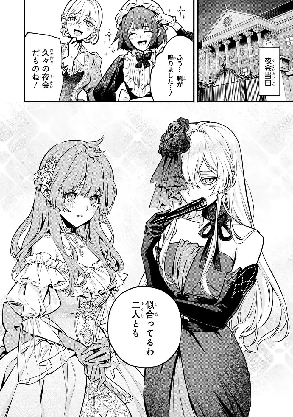 Kon'yaku Hakisareta Koushaku Reijou wa Reijou no Kamen wo Nugisuteru - Chapter 27 - Page 18