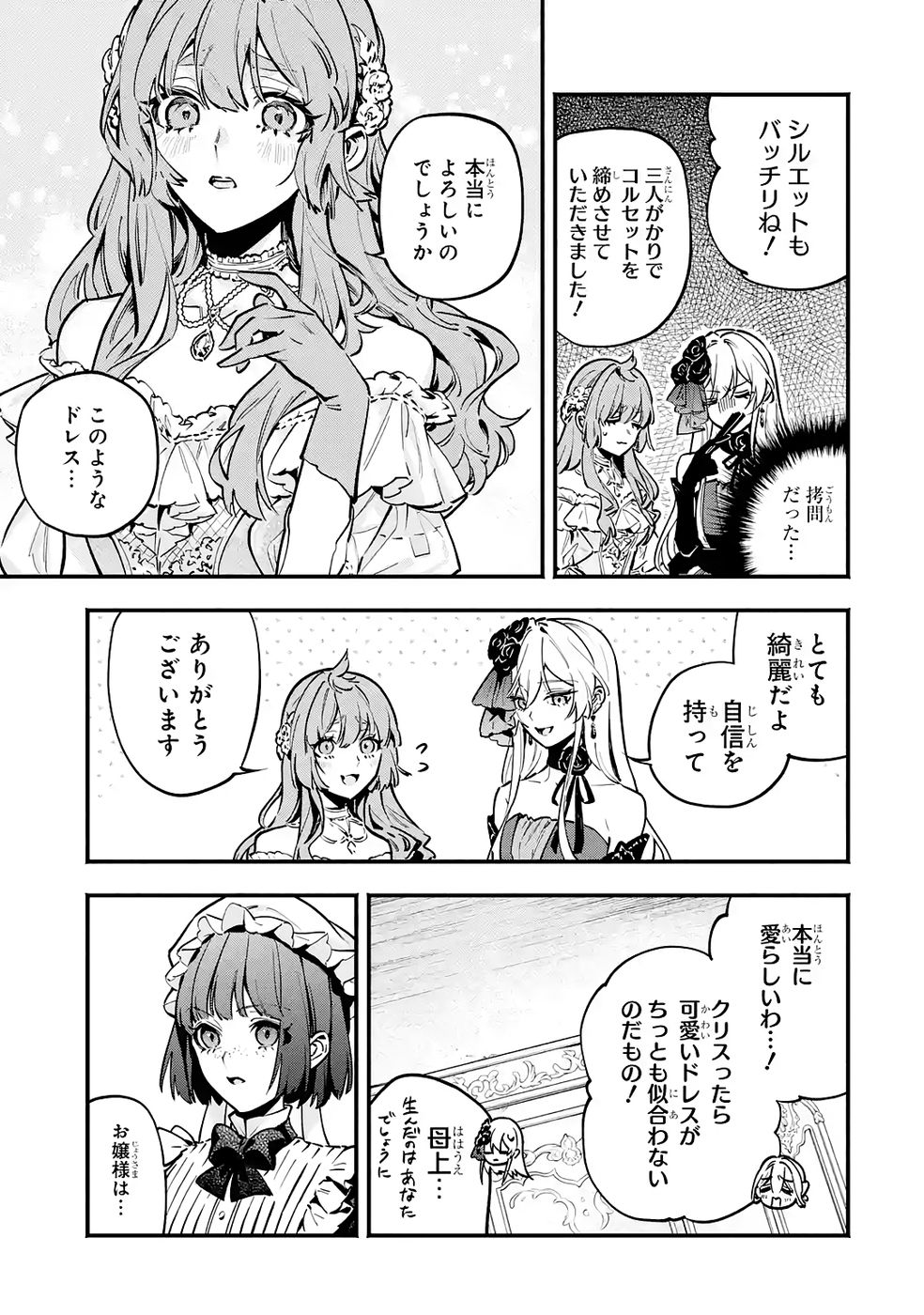 Kon'yaku Hakisareta Koushaku Reijou wa Reijou no Kamen wo Nugisuteru - Chapter 27 - Page 19